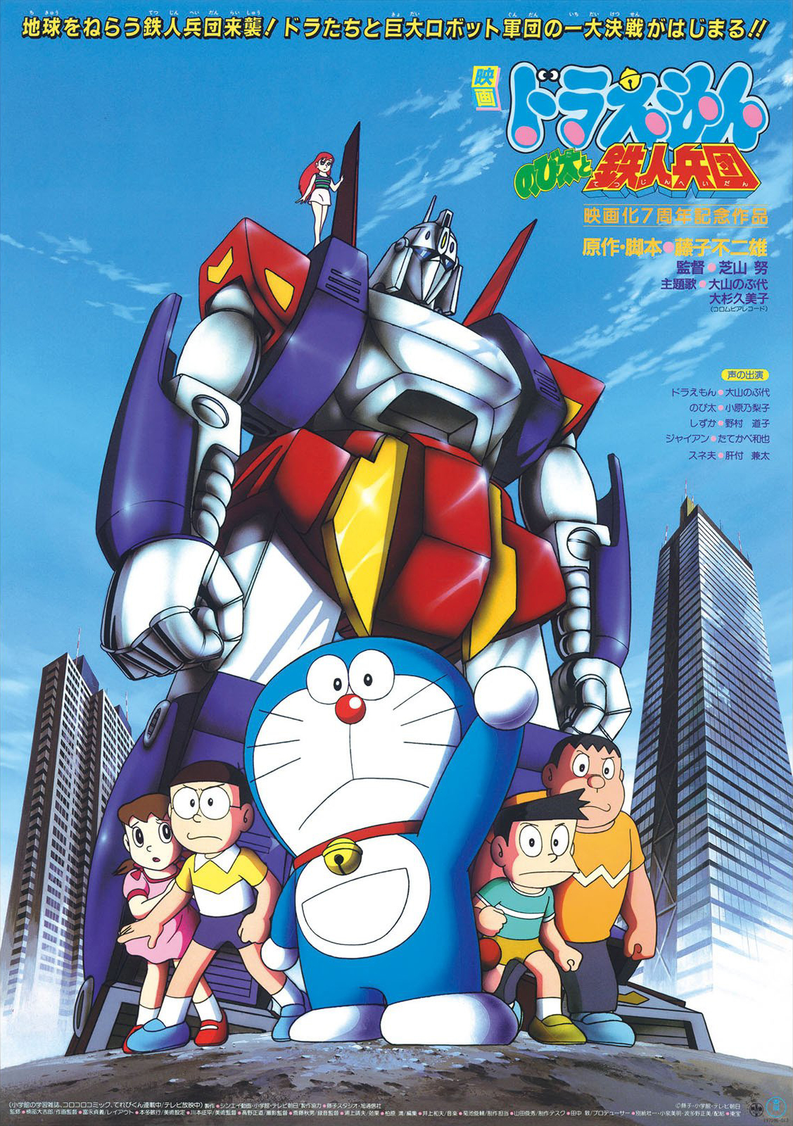 Doraemon The Movie 31: Nobita’s Great Battle of the Robot Army รีวิวหนัง